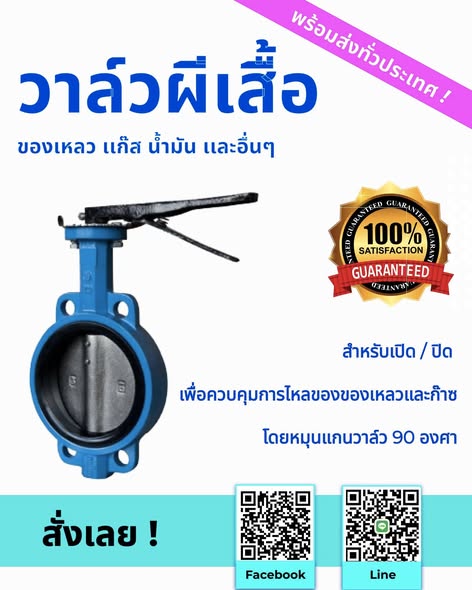 วาล์วผีเสื้อราคาถูก